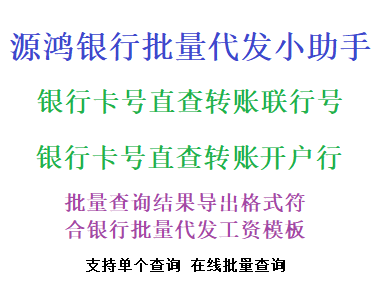 銀行卡號直查聯(lián)行號
